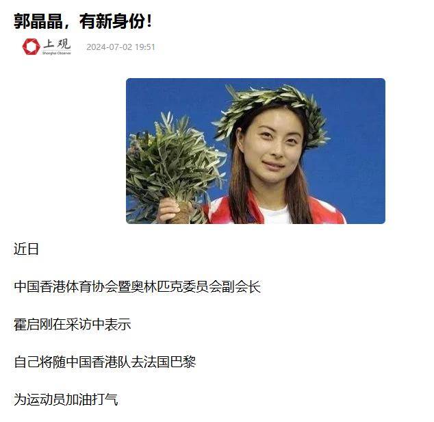 原创国际奥委会主席公布，郭晶晶未入7人竞选名单，背后真相是什么？
