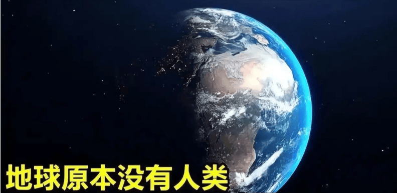 原创             世界上本来没有人，那么第一个人是怎么来的？