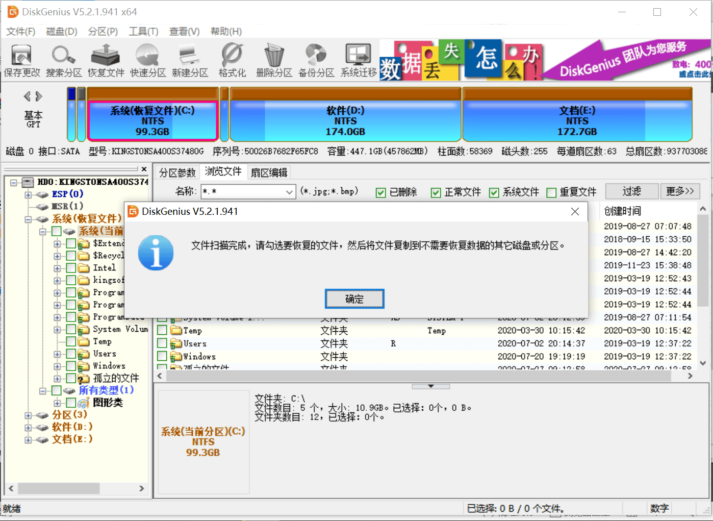 如何将数据从旧系统硬盘成功恢复到新系统上？  第1张
