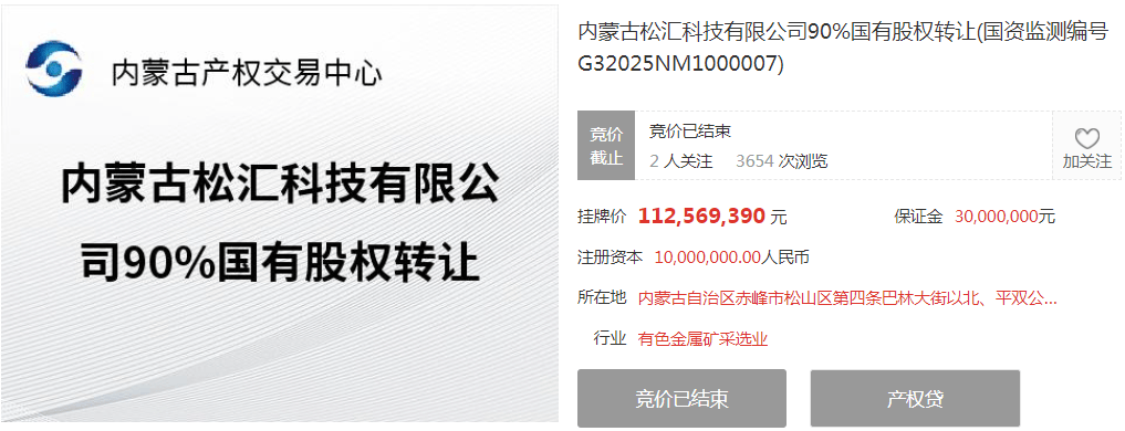 线上竞价高增值｜内蒙古产权交易中心助力赤峰市国有企业矿产资源高效盘活利用