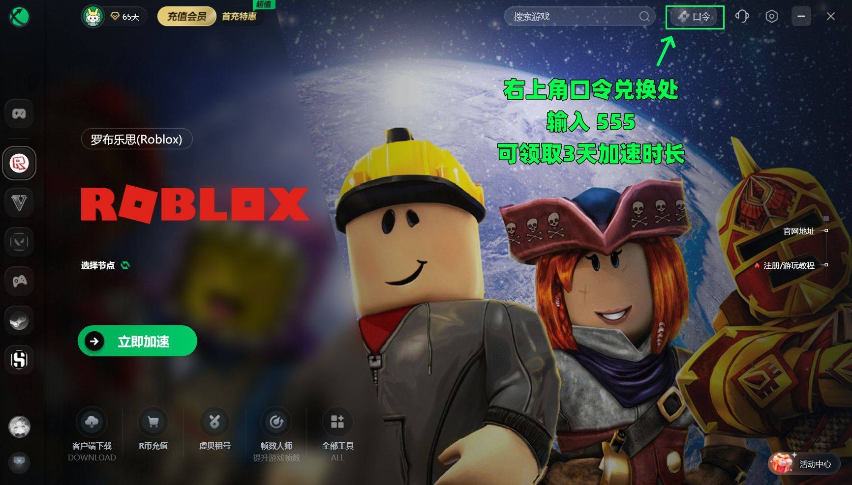 roblox无法注册