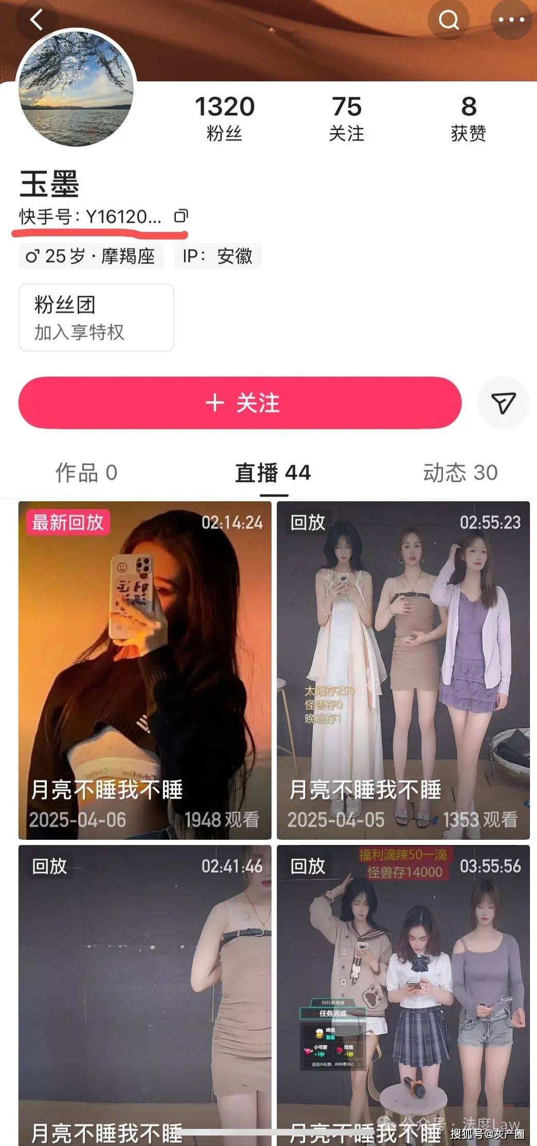 快手 丝爷快手曝直播“绳刑”筋膜枪按摩 ：涉黄表演直播多达44场  第5张