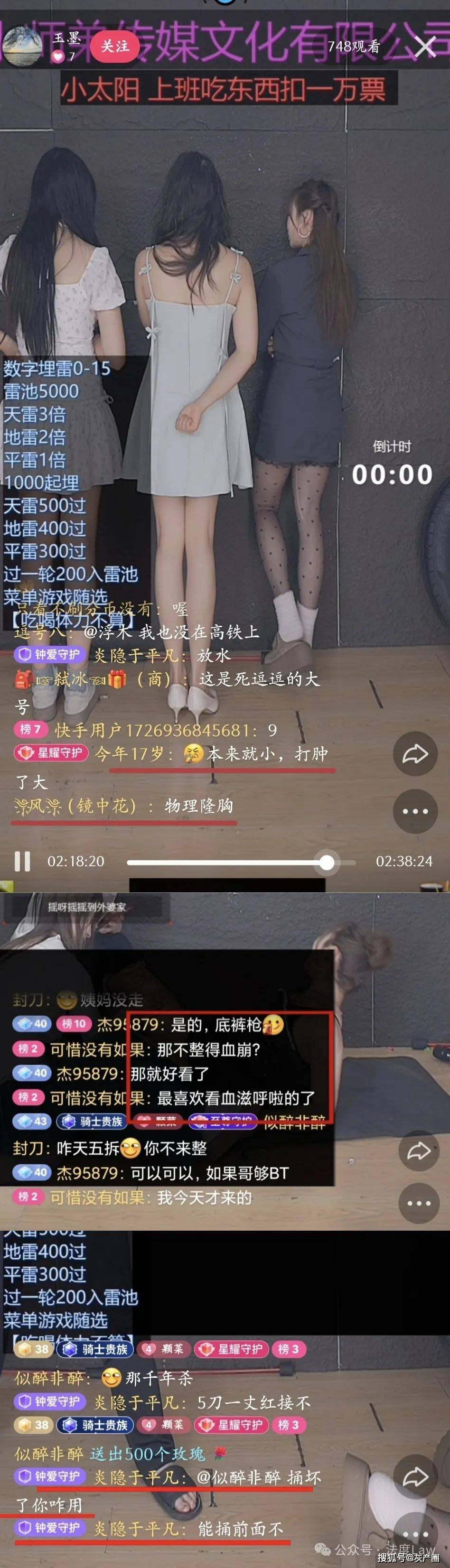 快手 丝爷快手曝直播“绳刑”筋膜枪按摩 ：涉黄表演直播多达44场  第6张