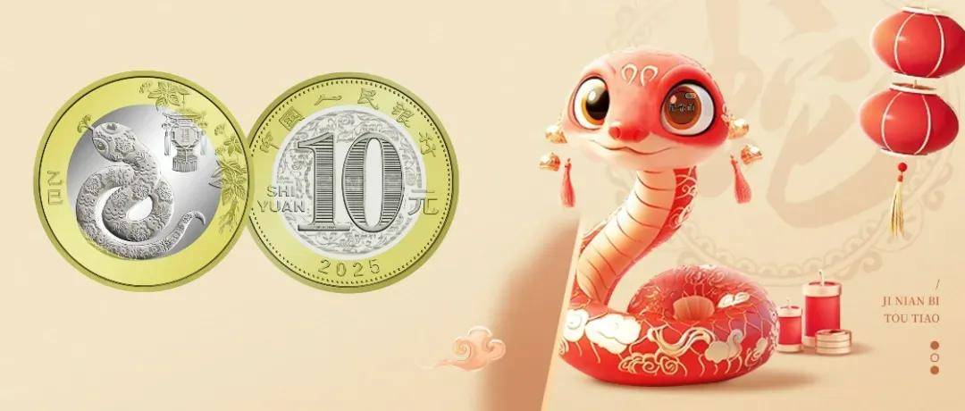 蛇币蛇钞各省剩余额度更新！5月6日开约！蛇年贺岁纪念币发行时间定了