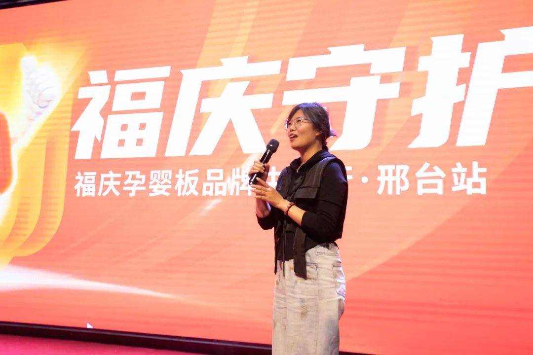孕婴安全 福庆守护 福庆孕婴板品牌中国行（邢台站）圆满成功星空体育APP(图4)