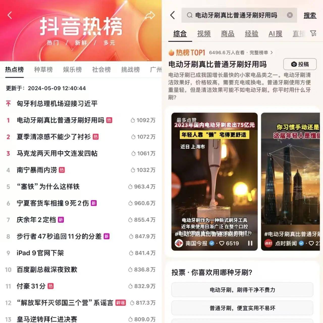 环球360下载抖音热搜榜怎么上？深度解析算法机制与营销技巧(图3)