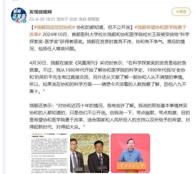 饶毅回应怒怼协和“乌烟瘴气、任人唯亲”！都知道，但不公开说