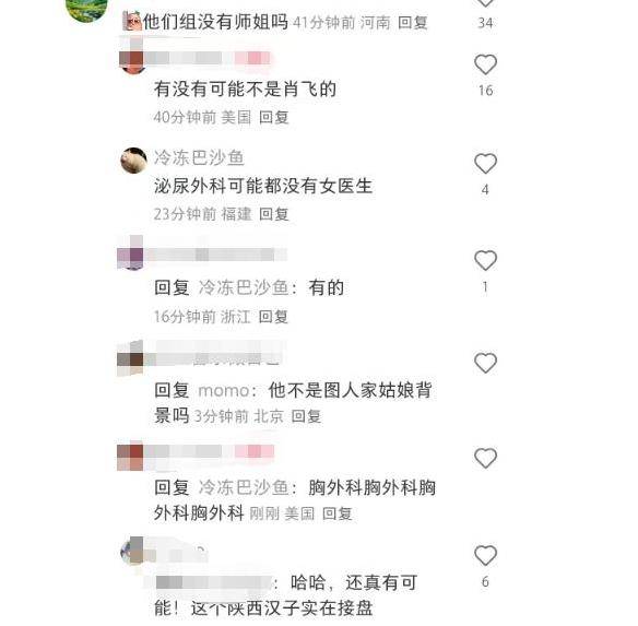 疑似“肖飞出轨门”中的女主角董医生协和几个好哥哥被扒，全都是大帅哥，有个清华大学博士