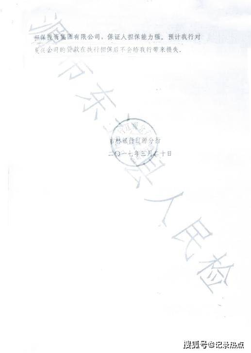 吉林银行辽源支行说明未提夏兴公司已还贷款