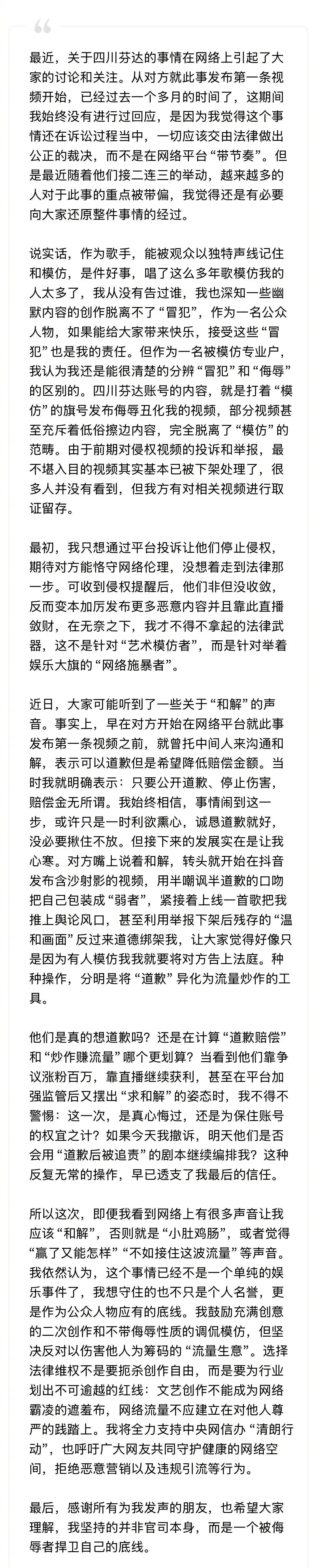 “四川芬达”发文向杨坤求和解 愿赔偿杨坤相关直播收益