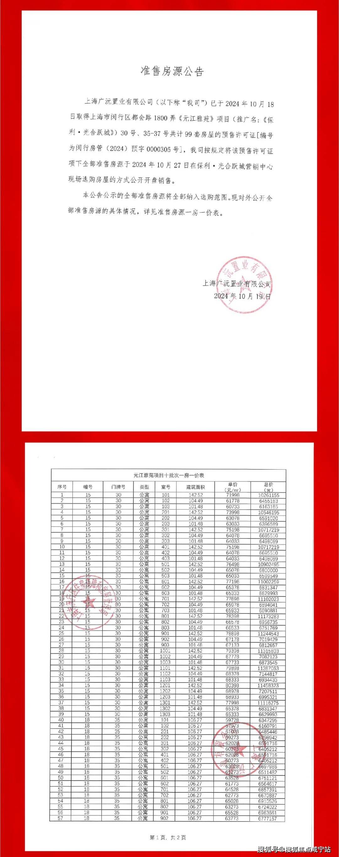 上海保利光合跃城(保利光合跃城)首页网站-2025保利光合跃城房价-户型配套-楼盘详情!