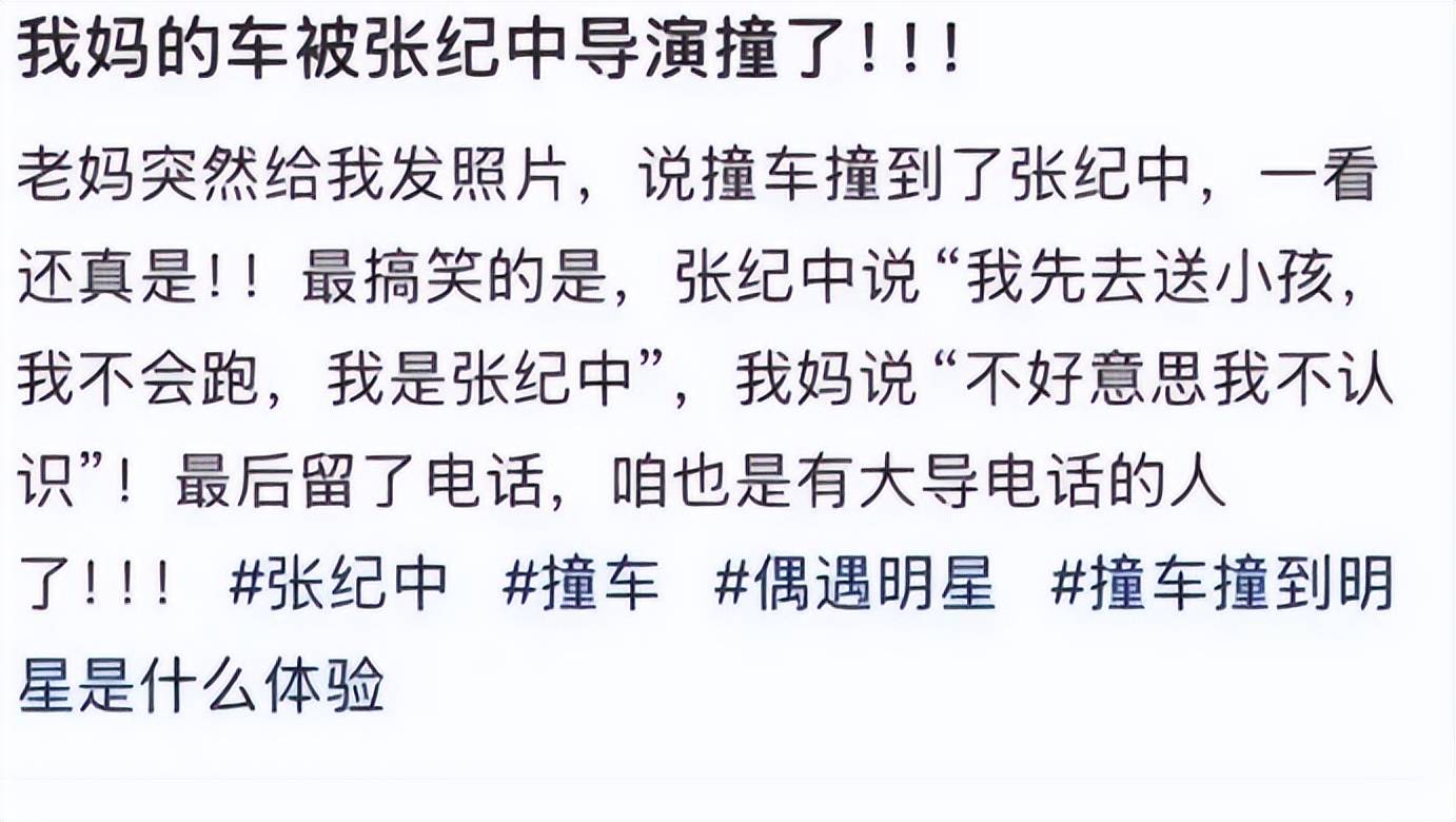 张纪中回应撞车事件！关于不实报道，他很愤怒但最终选择了大度！