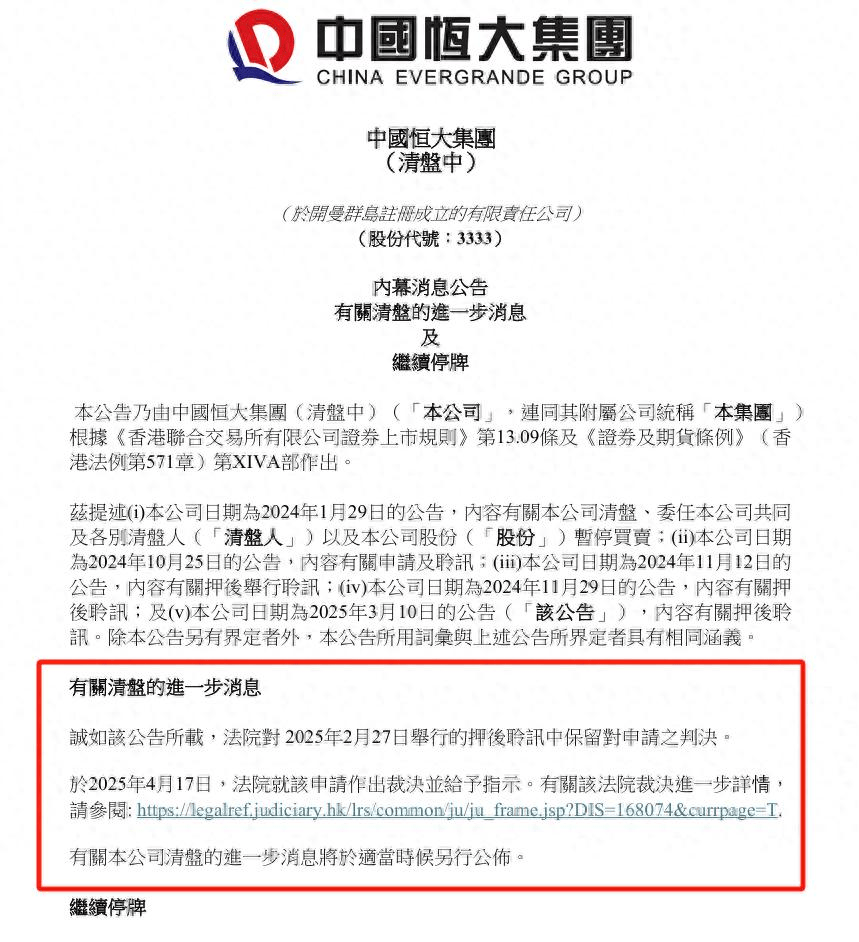 拒绝披露！个人资产远超600亿，许家印的股份将清零