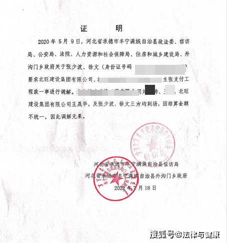 丰宁县信访局和外沟门乡政府联合出具的证明2022年7月18日，河北承德丰宁县