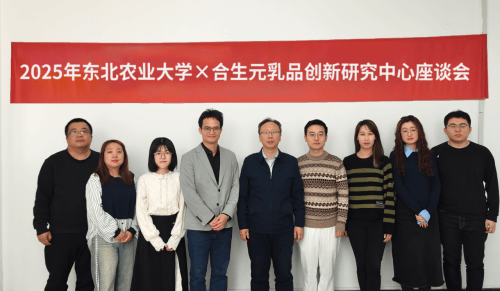 健合集团携手东北农业大学深化奶源营养探索凸显奶源优势星空体育登录(图1)