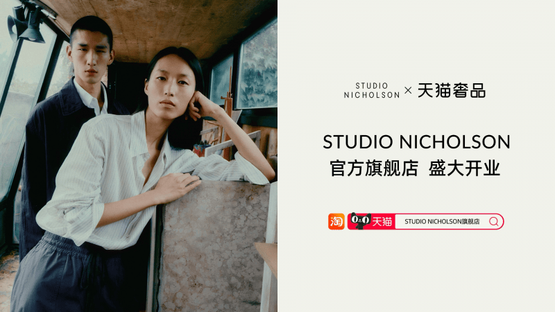 Studio N开云体育官网icholson入驻天猫奢品开设在华首家线上旗舰店