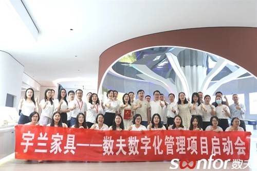 床垫电商果博入口先锋 宇兰家具启动数夫数字化项目(图1)
