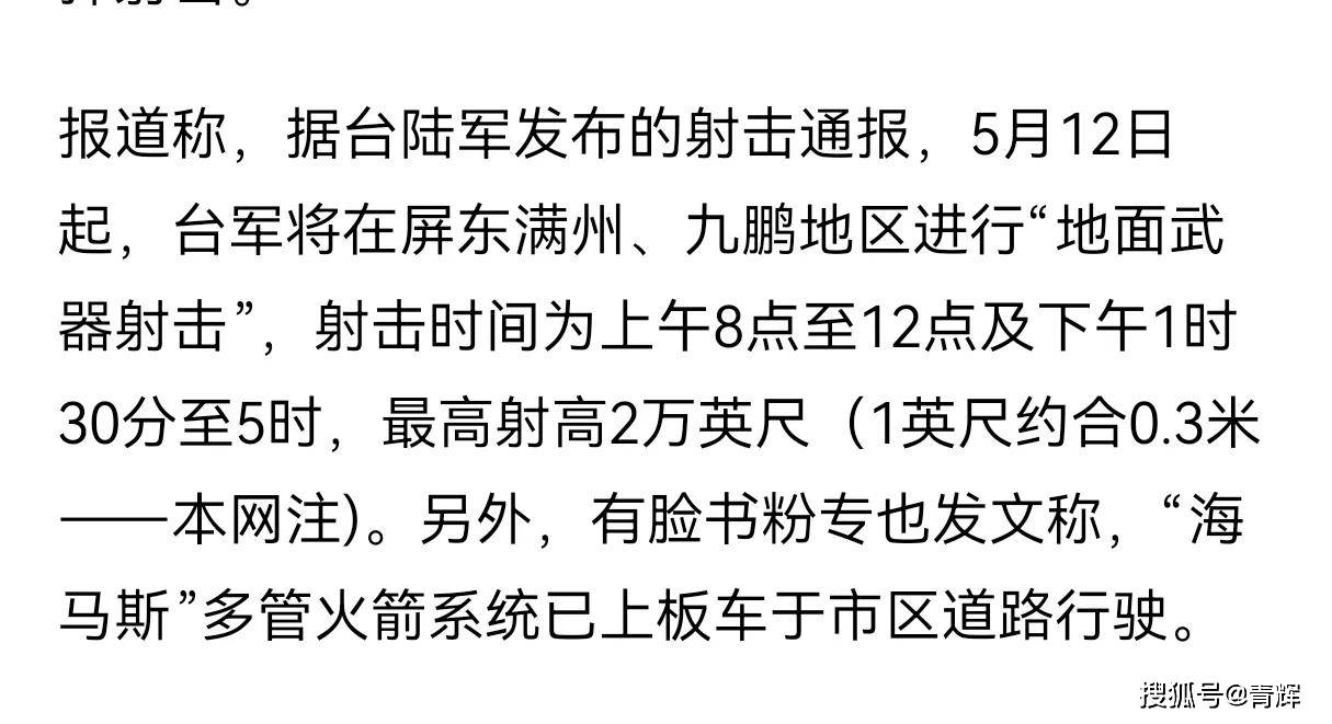 出师未捷身先死！台军海马斯实弹射击还没开始，就成了活靶子