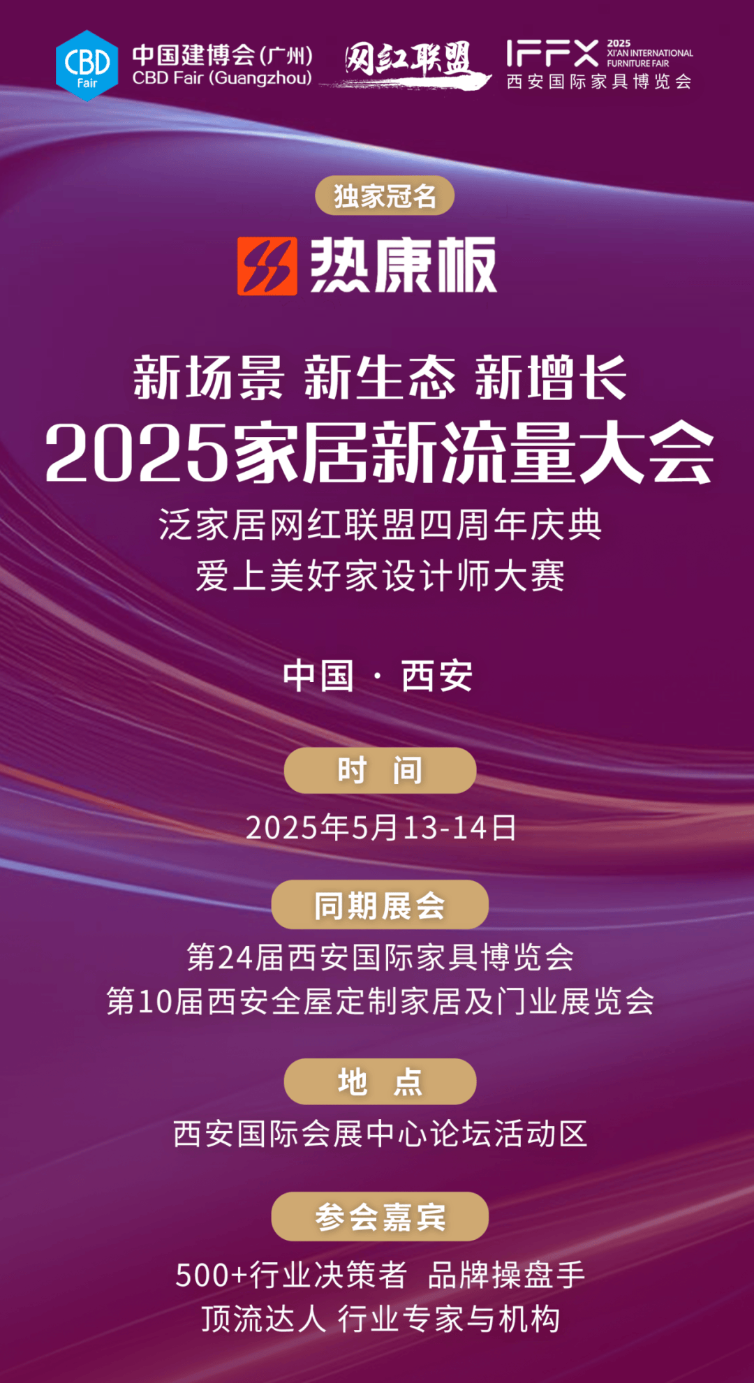 中欧博体育注册西部家居人必赴盛会5月13日—15日第24届西安国际家具博览会邀您共襄盛举(图5)