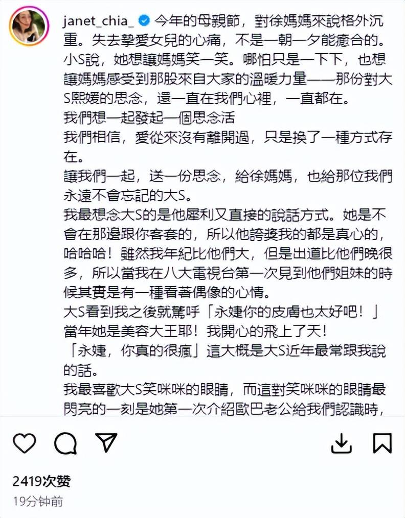曝小S逐个打电话恳请众星悼念大S，忙到凌晨4点声音薄弱，许雅钧罕见受访