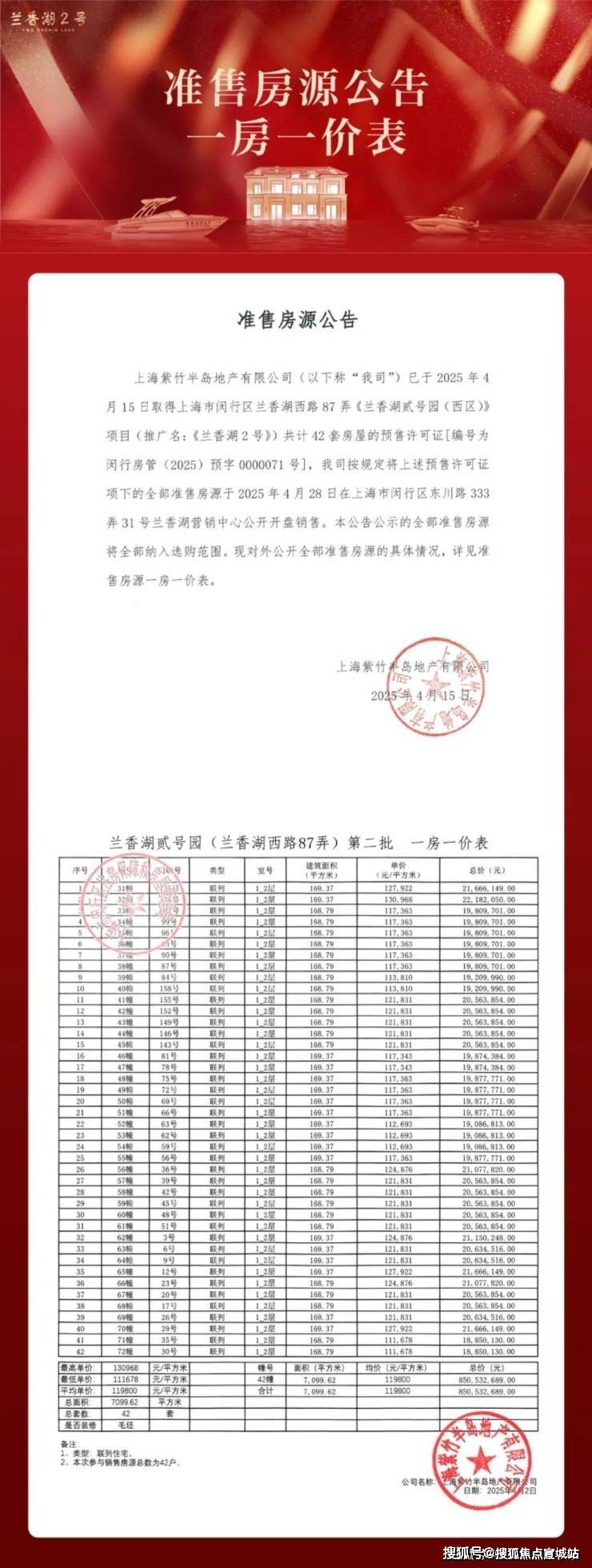 兰香湖贰号(兰香湖贰号售楼处)首页网站-兰香湖贰号销售中心(营销中心)-楼盘欢迎您-小区环境-户型-