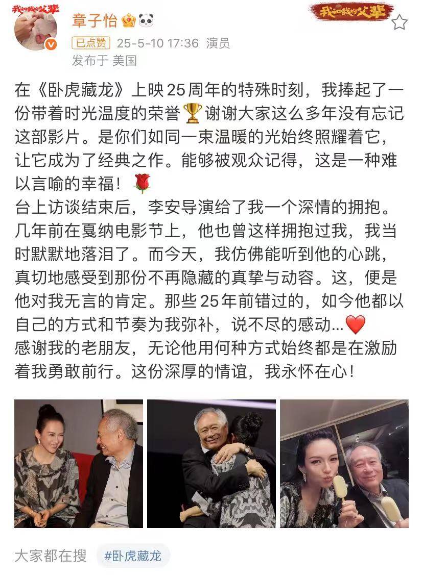 25年后，一切都是久别重逢，李安送给章子怡一个久违的拥抱