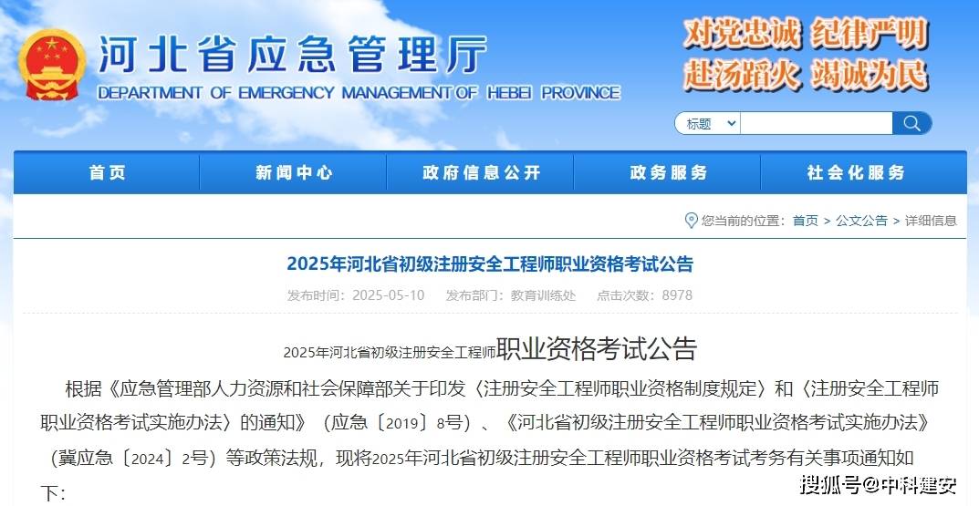 河北省初级注册安全工程师报名入口官网 河北省初级注册安全工程师报名入口官网