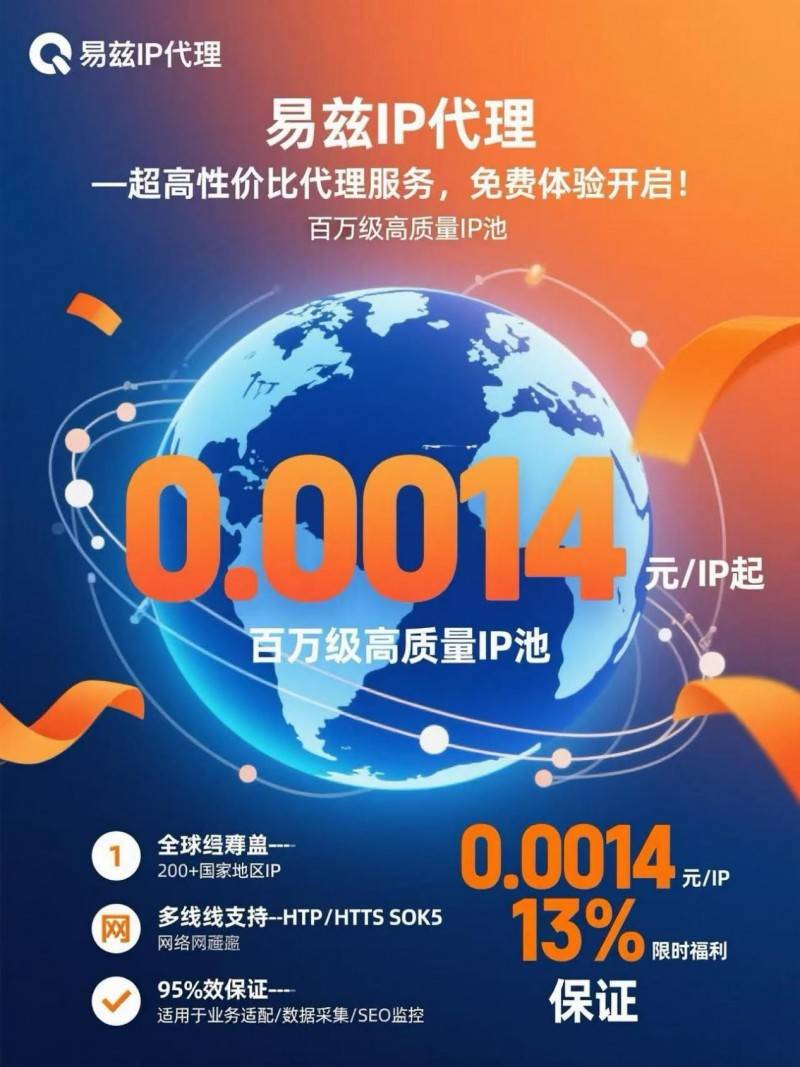 代理静态ip购买
