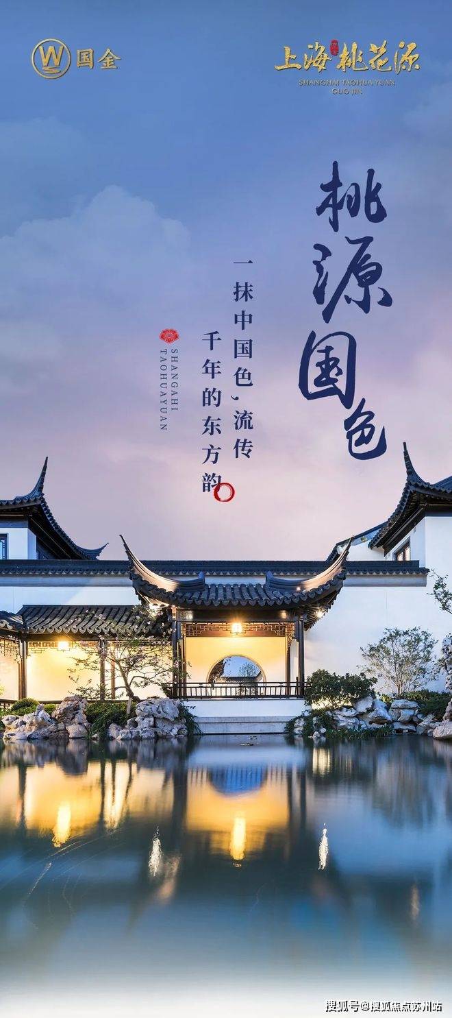 上海桃花源 (国金桃花源)首页网站_国金2025上海楼盘评测