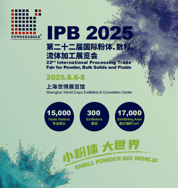 2025 第二十二届国际粉体、散料、流体加工展览会8 月 6