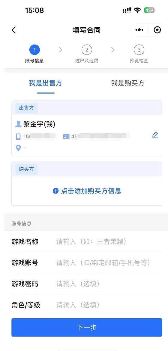 游戏账号买卖怎么交易