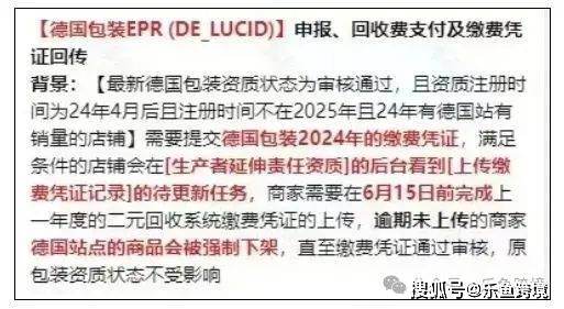 TEMU 卖家注意！德国包装法缴费凭证6月15日前上传逾期商品将被下架！乐鱼体育-LEYU乐鱼体育官方网站-LEYU SPORTS