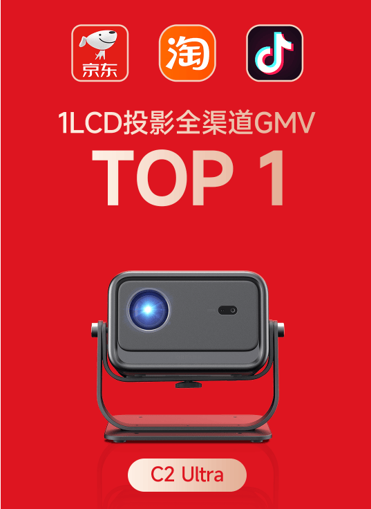 领先1LCD投影行业品牌销售额第一尊龙凯时网站大眼橙投影618全面(图4)
