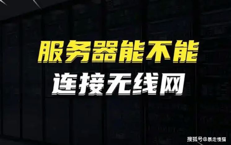 原创
            针对未连接服务器的状况该如何解决？太疯狂了