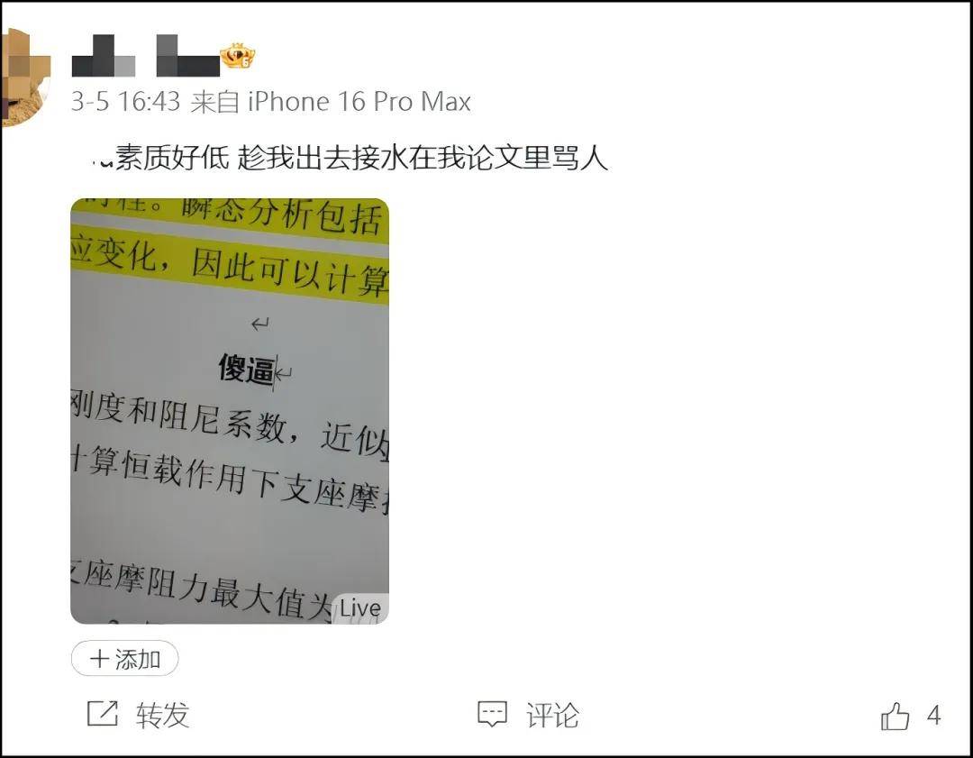 原创             在顶刊论文里骂人，多大仇？