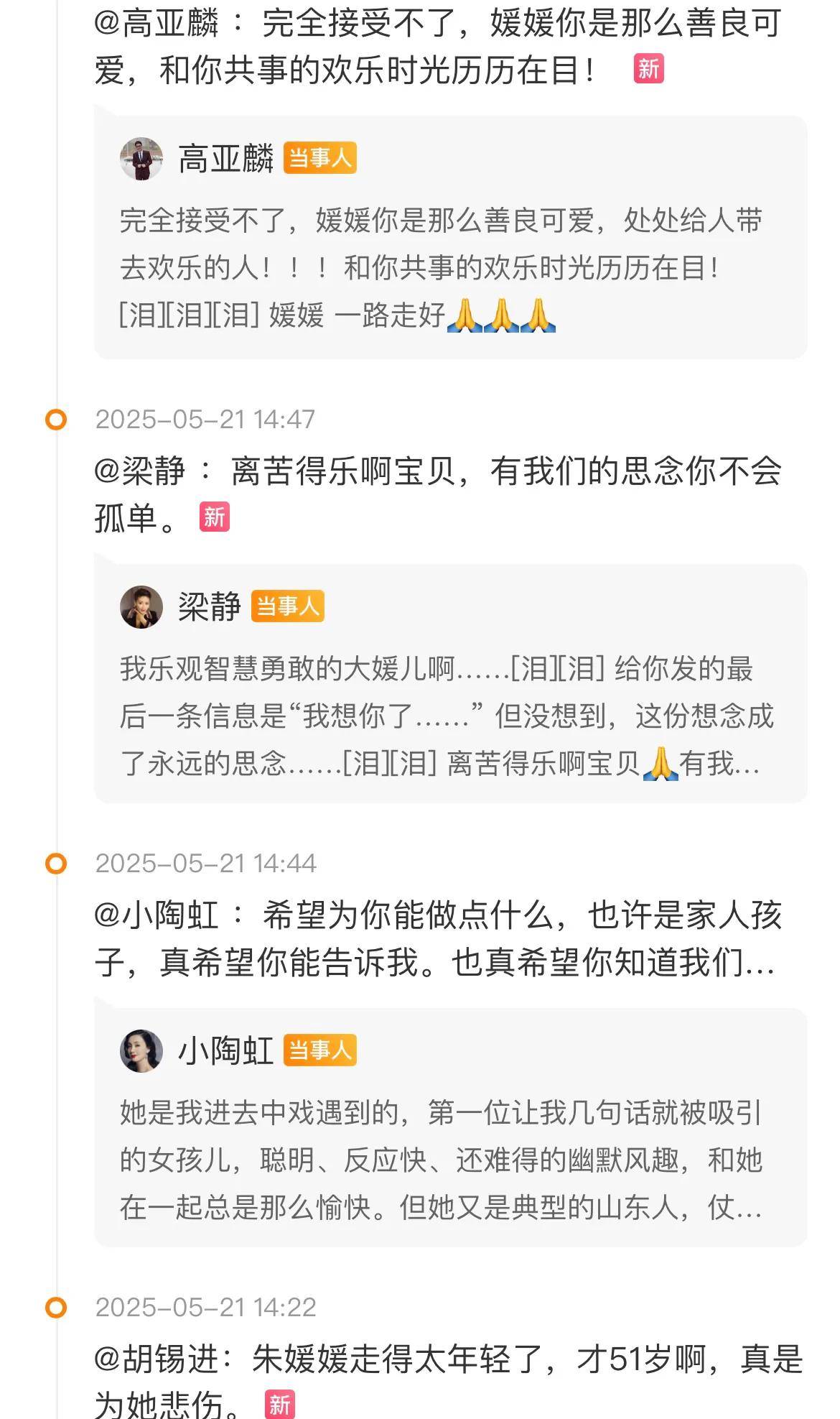 挚友李乃文悼念朱媛媛的方式全网泪崩！已更换和辛柏青相同头像