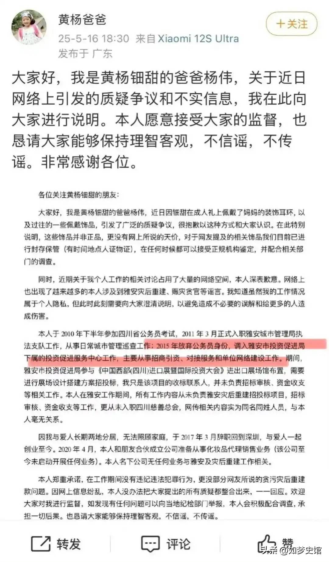 黄杨钿甜黄爸被立案调查危机出现了AG真人国际人民日报点名官媒3问(图7)