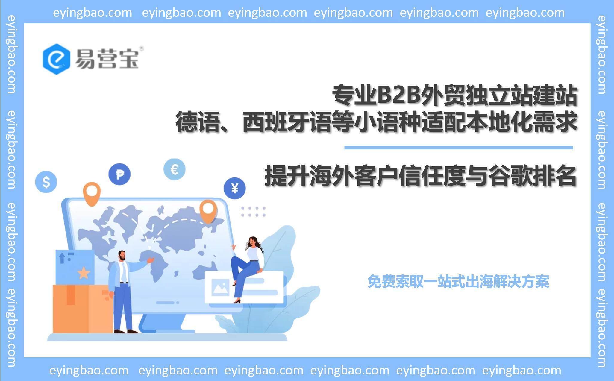 多语言小语种网站建设助力b2b外贸精准获客