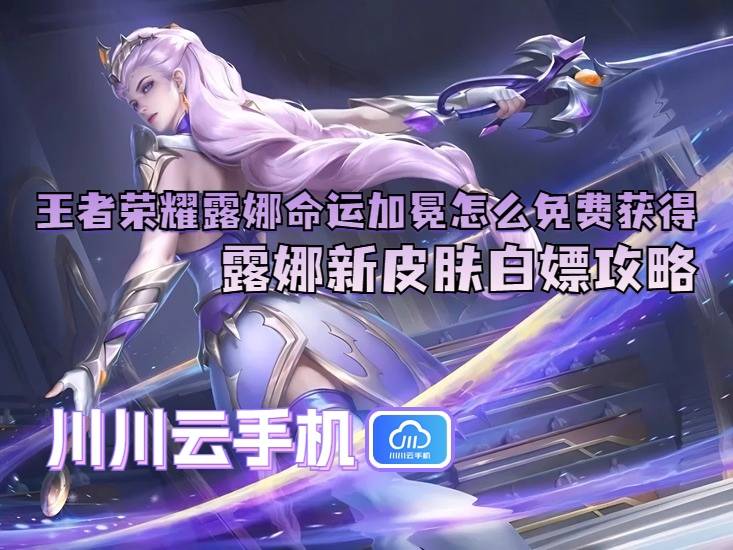 王者荣耀露娜命运PG电子-PG电子平台-官方网站加冕怎么免费