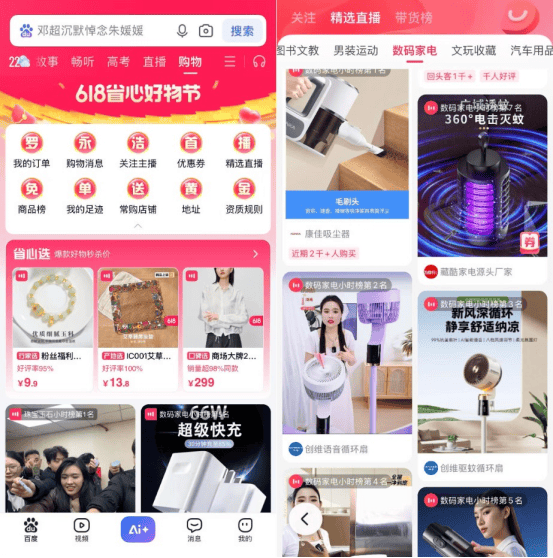 李彦宏念念不忘，百度电商重启在“隐秘的角落”