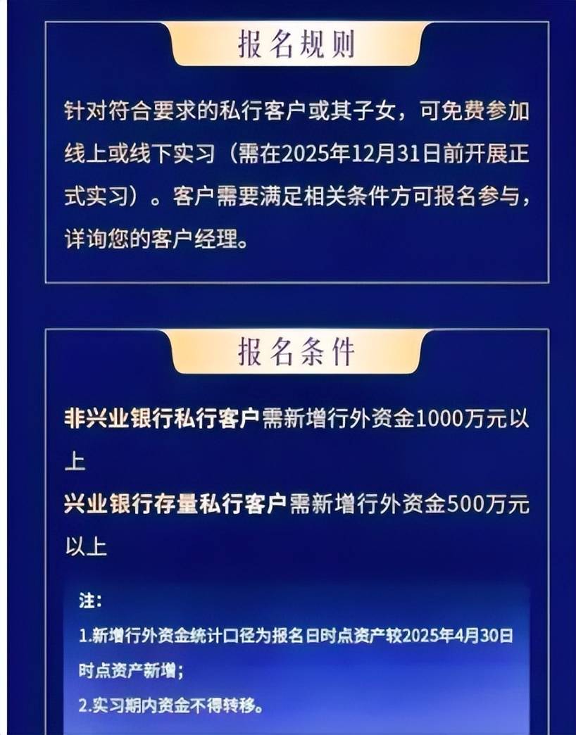 兴业银行私行存款千万提供名企实习机会?字节中信建投等辟谣