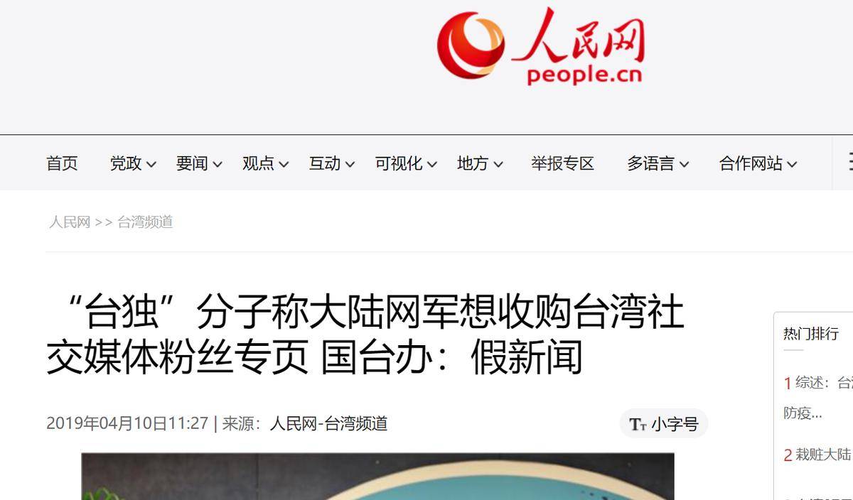 台湾媒体是如何报道我们的？