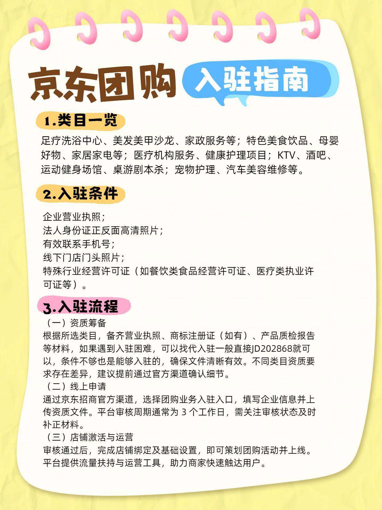 怎样注册京东商家入驻