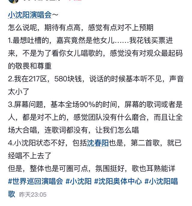 小沈阳演唱会遭负评！邀女儿做嘉宾，18岁沈佳润唱跳俱佳韩国范足
