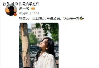朱一龙发文为杨蓉庆生，11年情谊未变，完美诠释娱乐圈的神仙友情