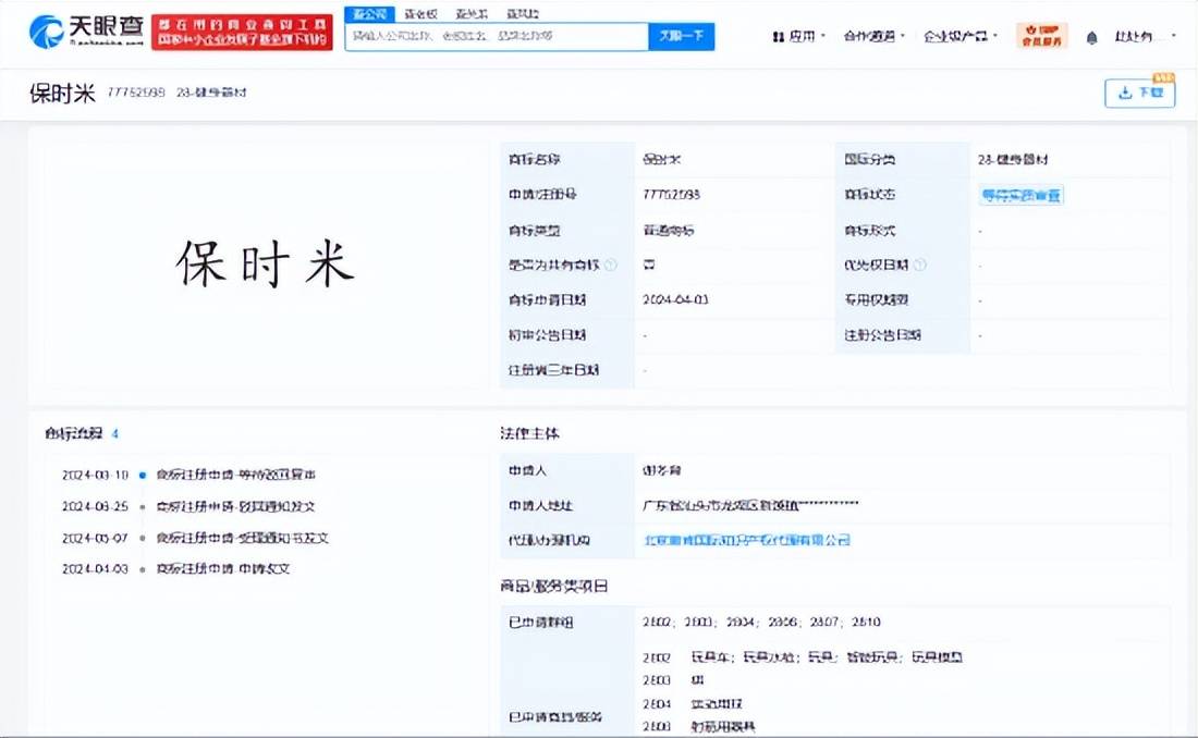 雷军：我们旗帜鲜明地提出对标特斯拉和保时捷，两家公司都是世界巅峰水平！多家公司申请保时米商标被驳回