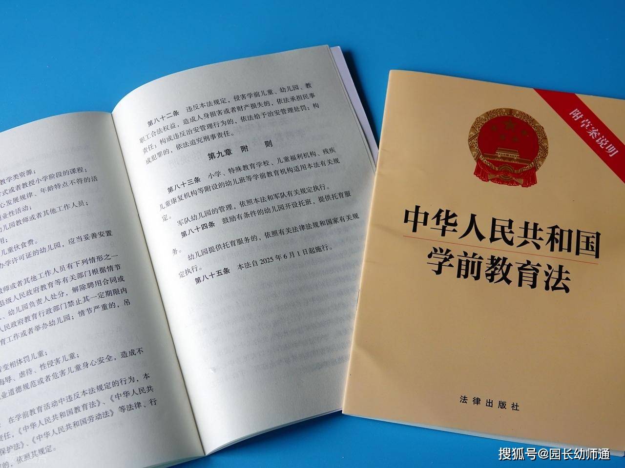 《中华人民共和国学前教育法》六大核心要点