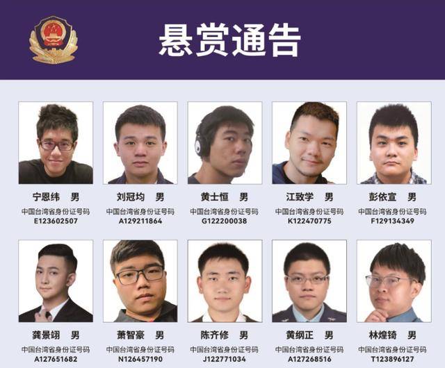解放军持续围台时，大陆对“台独”不再留手，直接发出20张通缉令