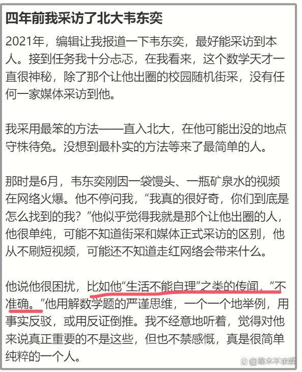 韦东奕北大办公室首曝光，干净整齐鲜花很美，手机太与众不同！