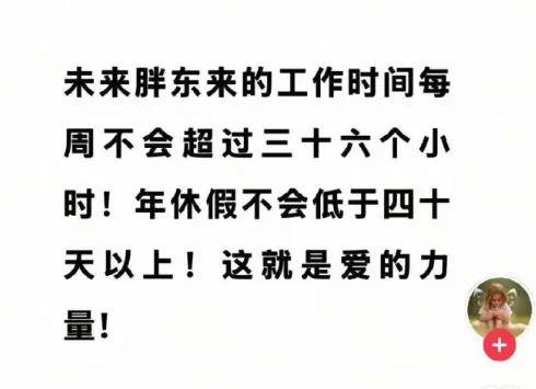 平均到手9千，年假40天…胖东来福利碾压了北上深白领